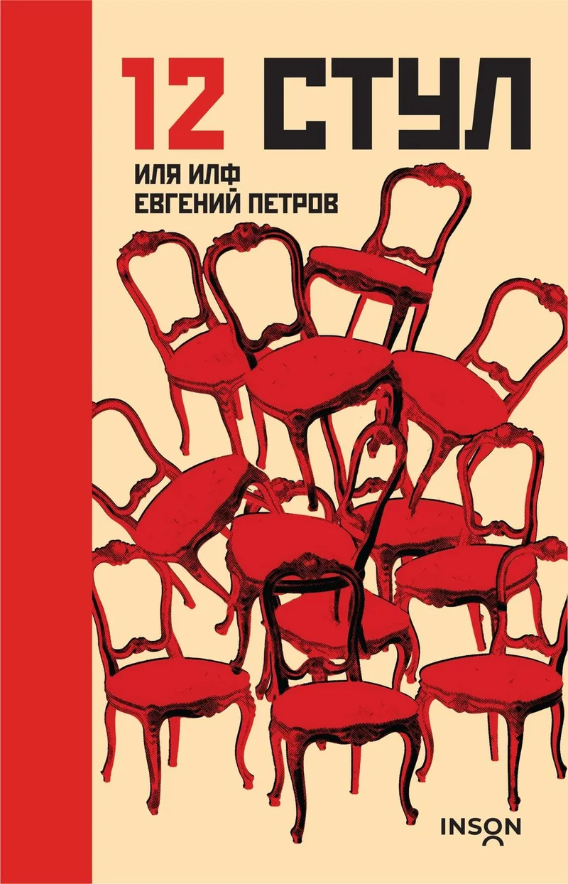 «12 stul» kitobining muqovasi