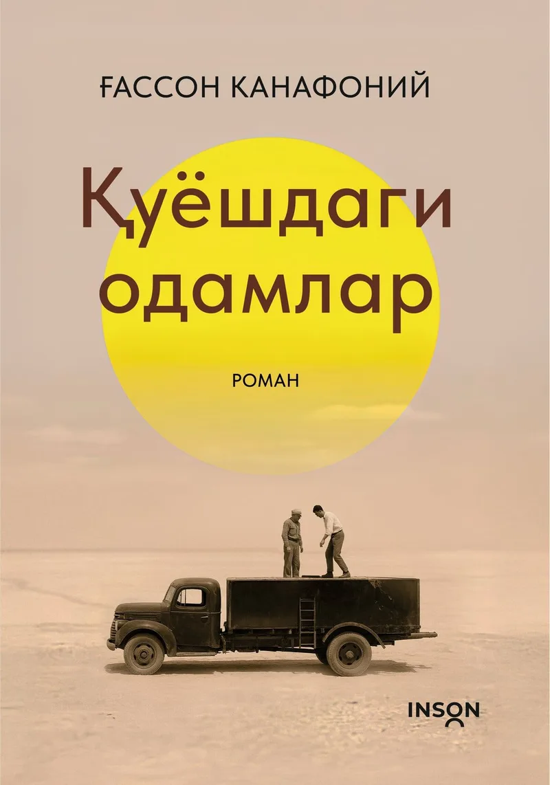 «Quyoshdagi odamlar» kitobining muqovasi