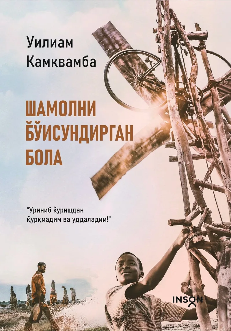 «Shamolni boʻysundirgan bola» kitobining muqovasi