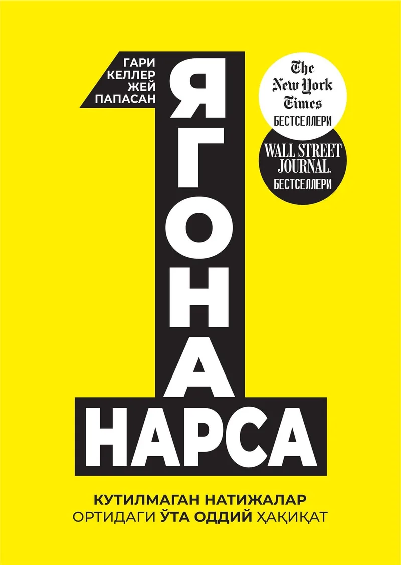 «Yagona narsa» kitobining muqovasi
